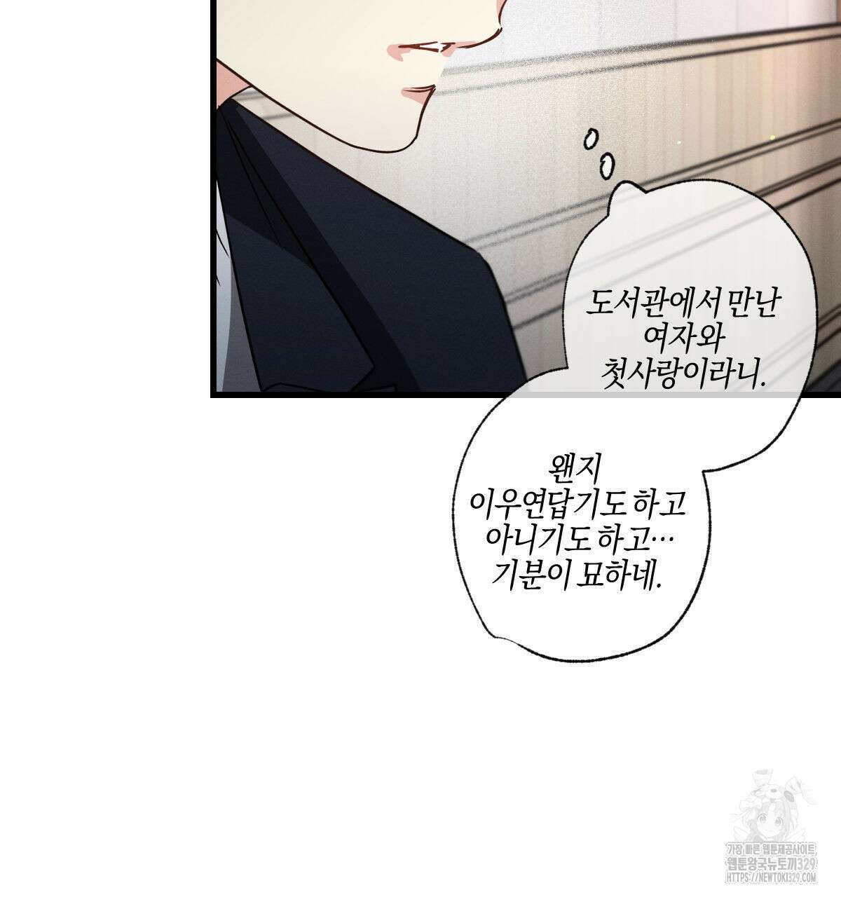 미필적 고의에 의한 연애사 73화 12