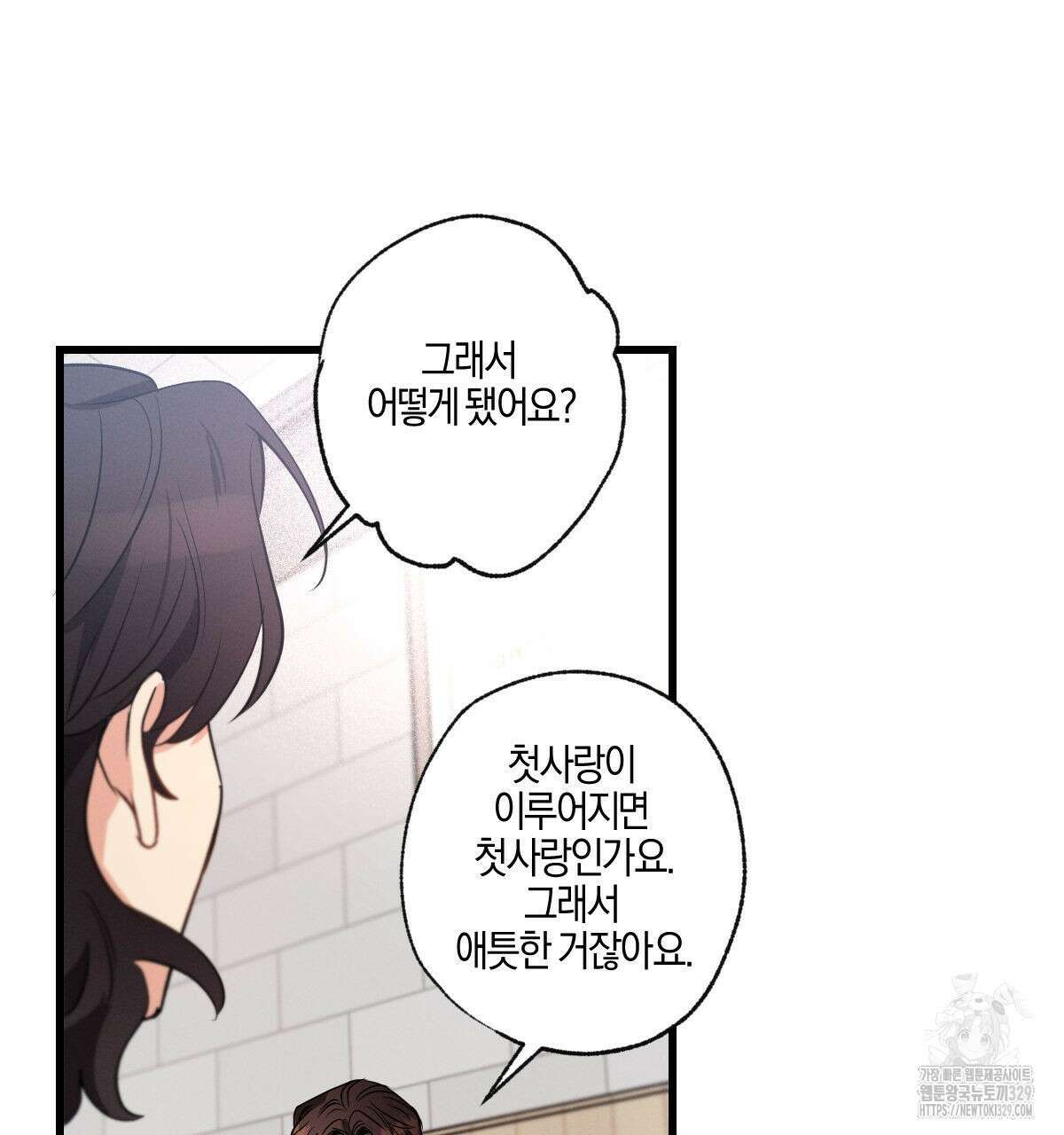 미필적 고의에 의한 연애사 73화 13