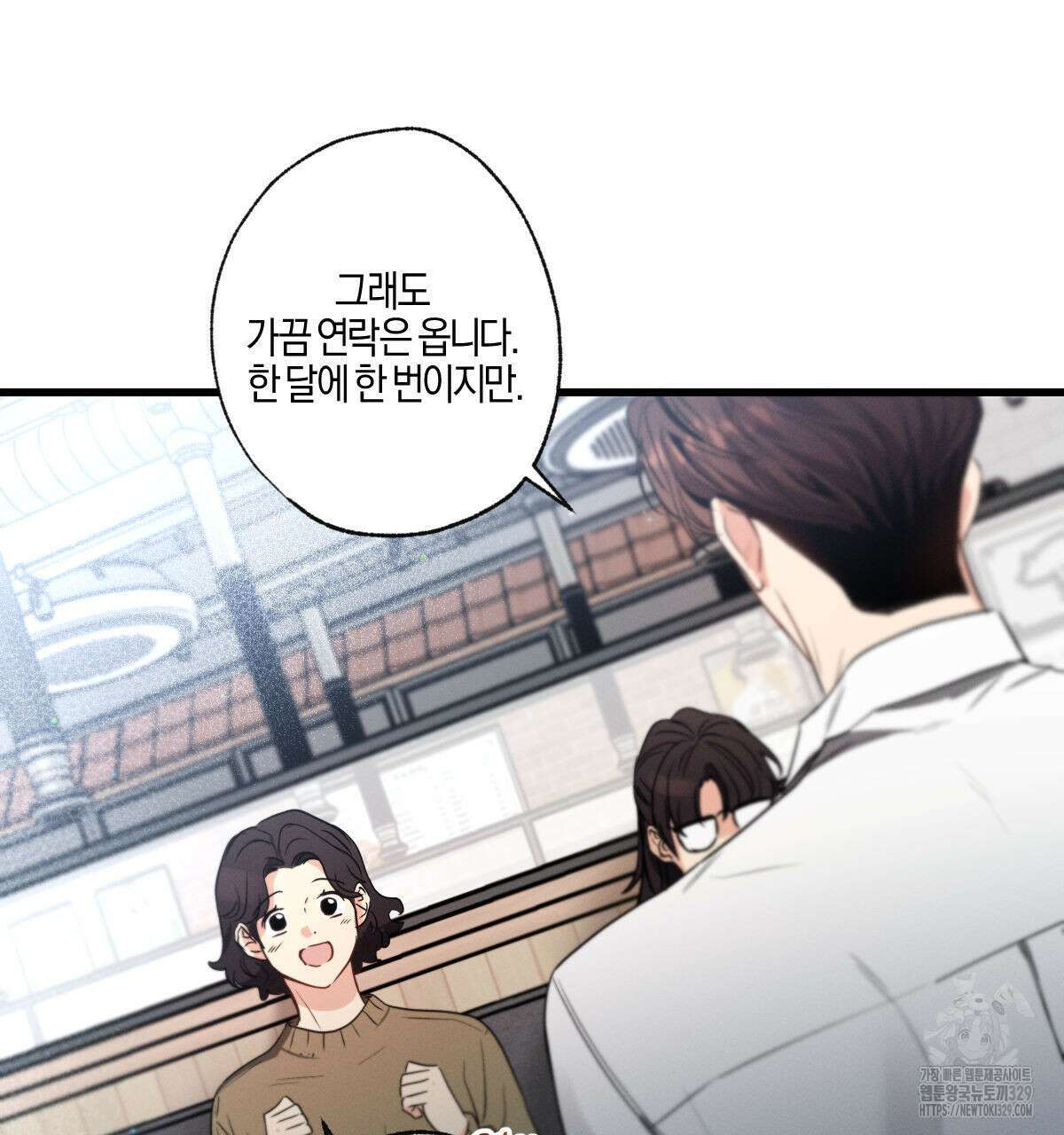 미필적 고의에 의한 연애사 73화 15