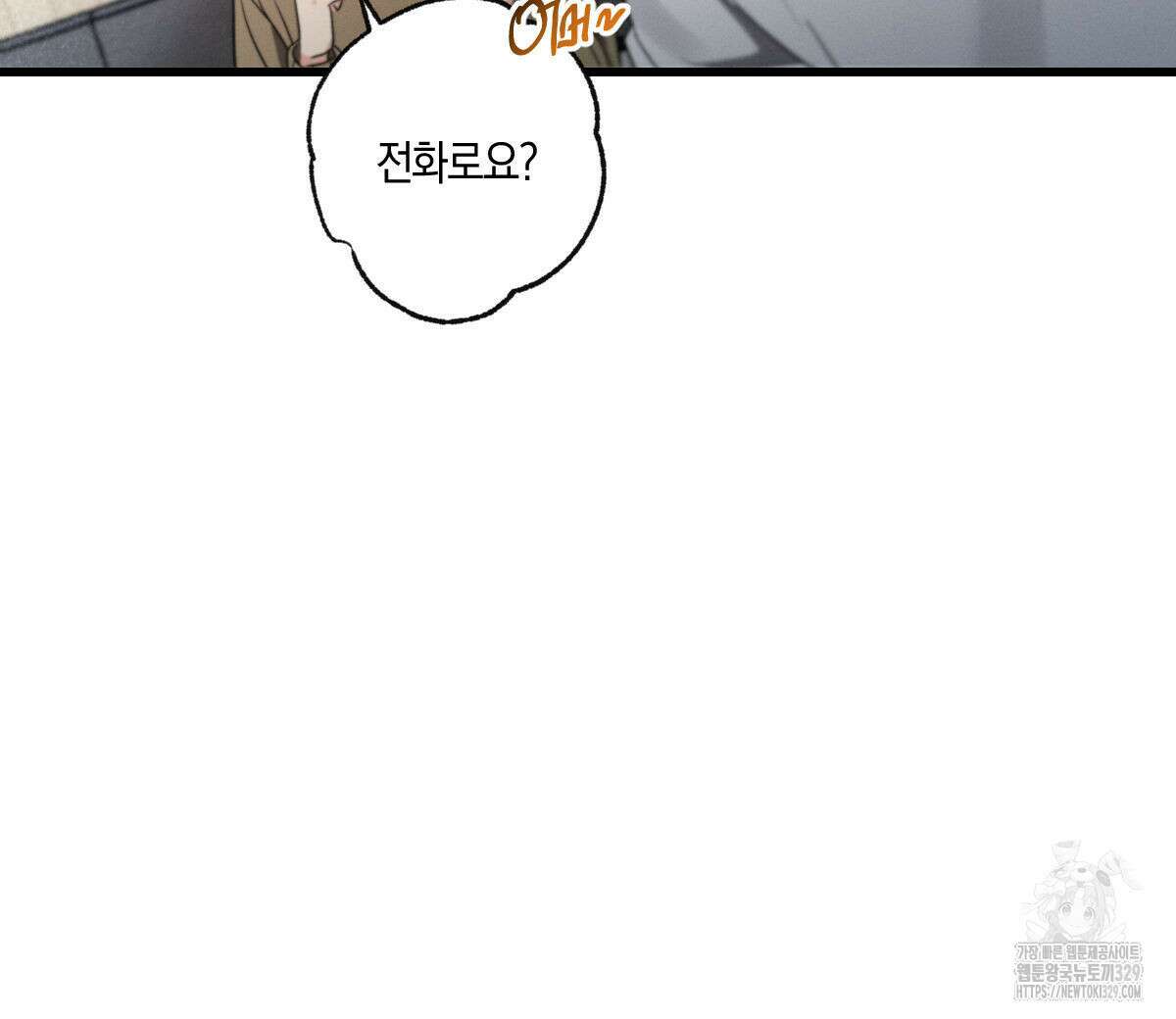 미필적 고의에 의한 연애사 73화 16
