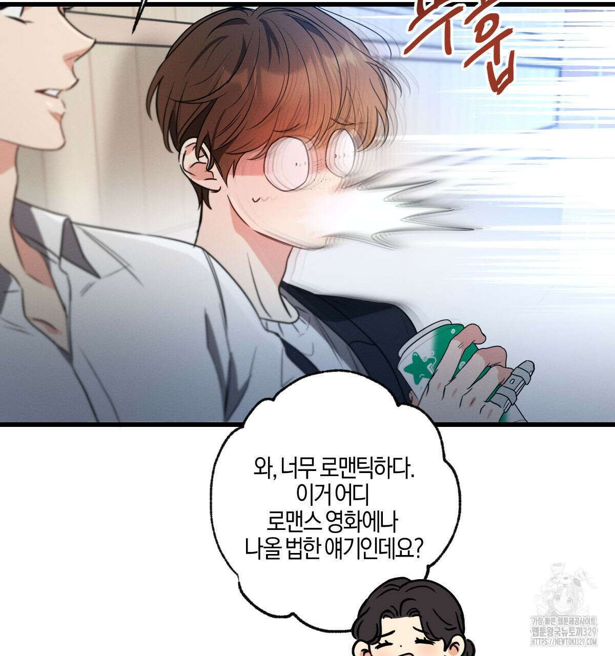 미필적 고의에 의한 연애사 73화 19
