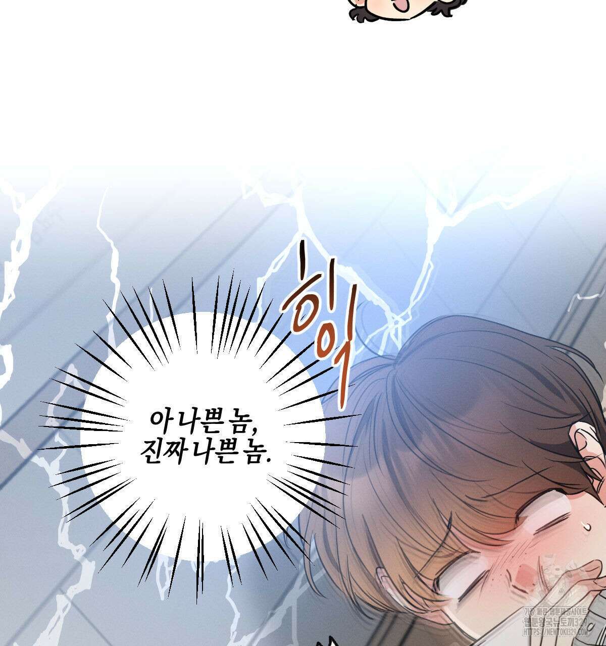 미필적 고의에 의한 연애사 73화 20