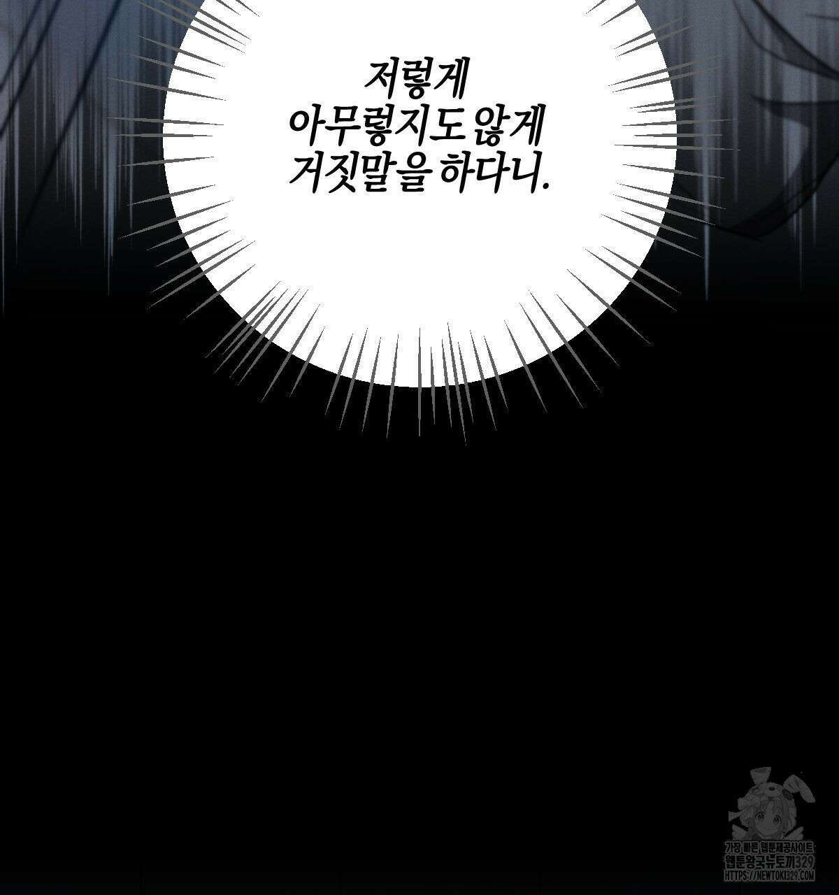 미필적 고의에 의한 연애사 73화 23