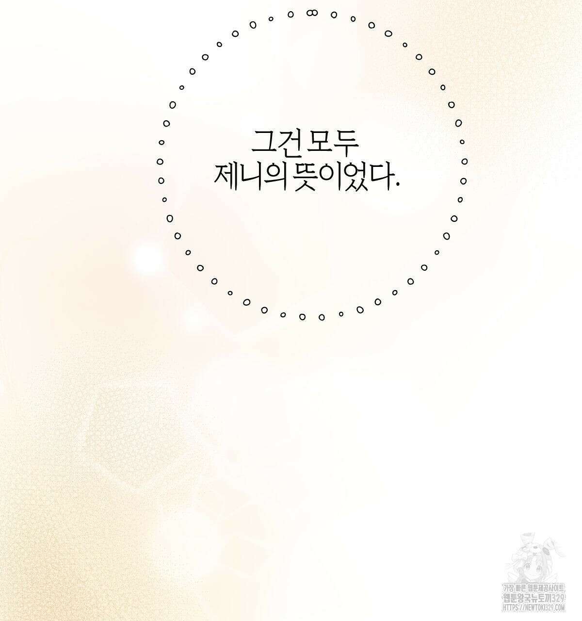 미필적 고의에 의한 연애사 73화 27