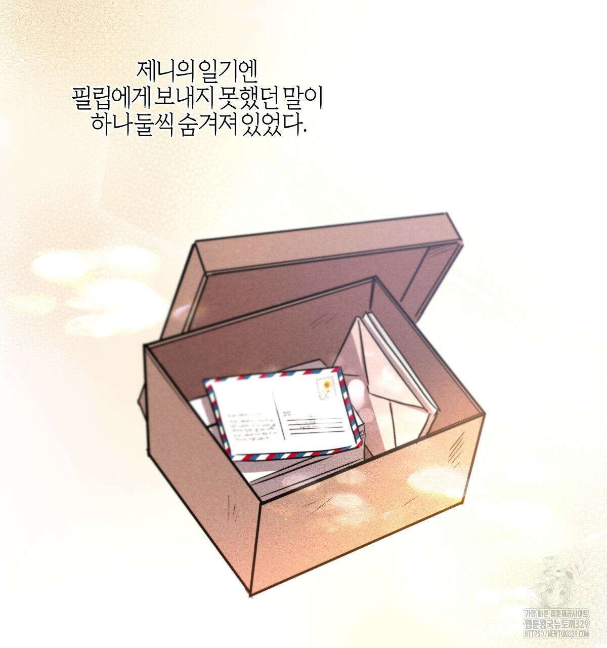 미필적 고의에 의한 연애사 73화 28