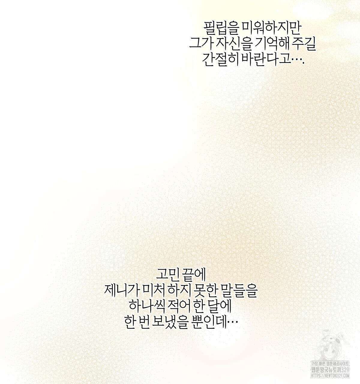 미필적 고의에 의한 연애사 73화 29