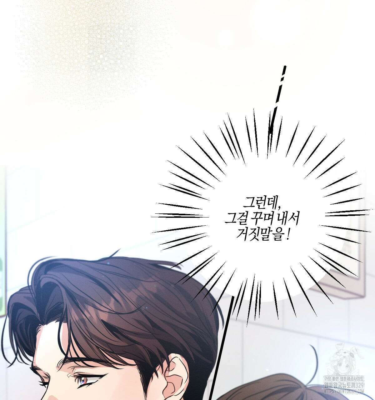 미필적 고의에 의한 연애사 73화 30