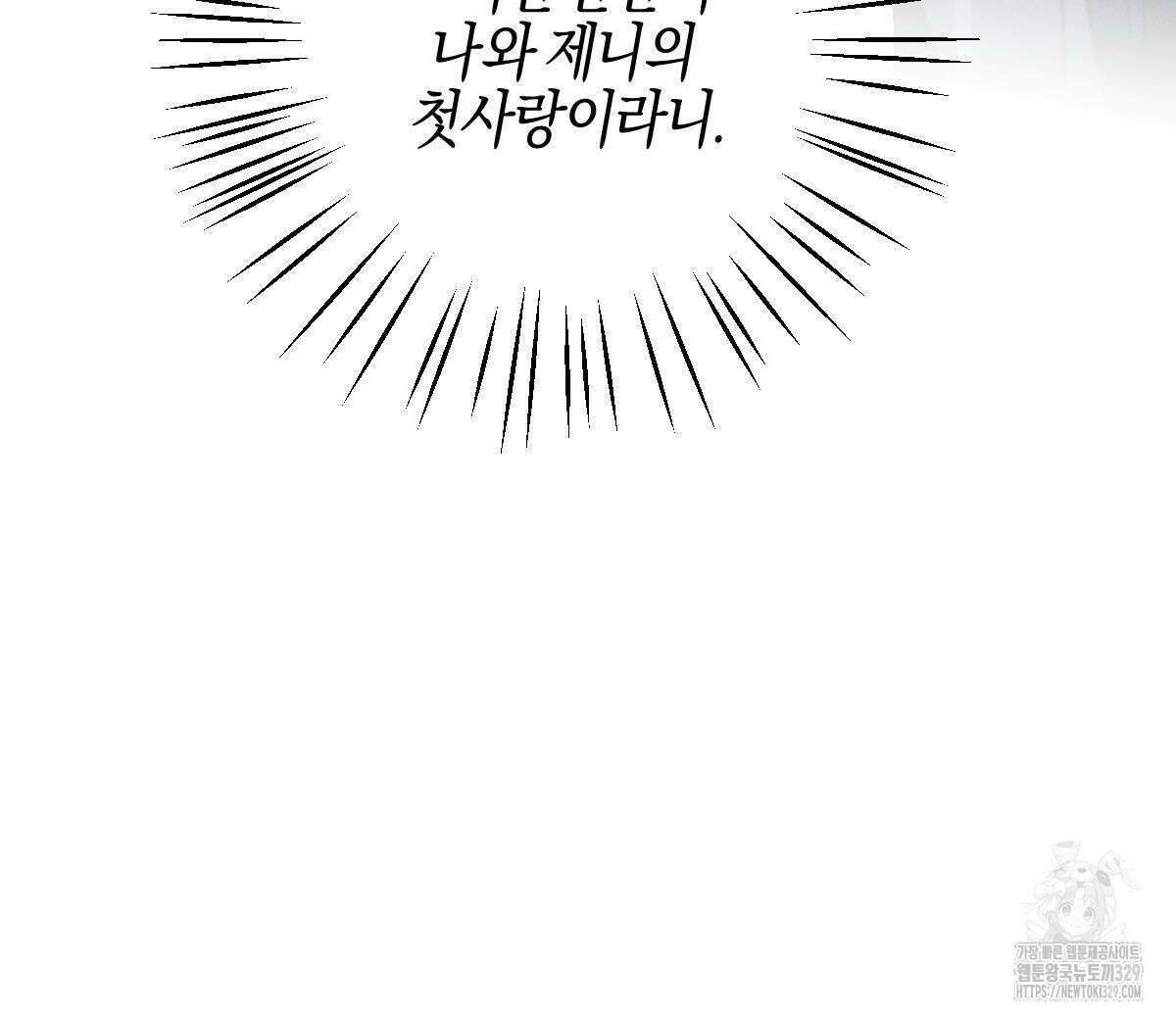 미필적 고의에 의한 연애사 73화 32