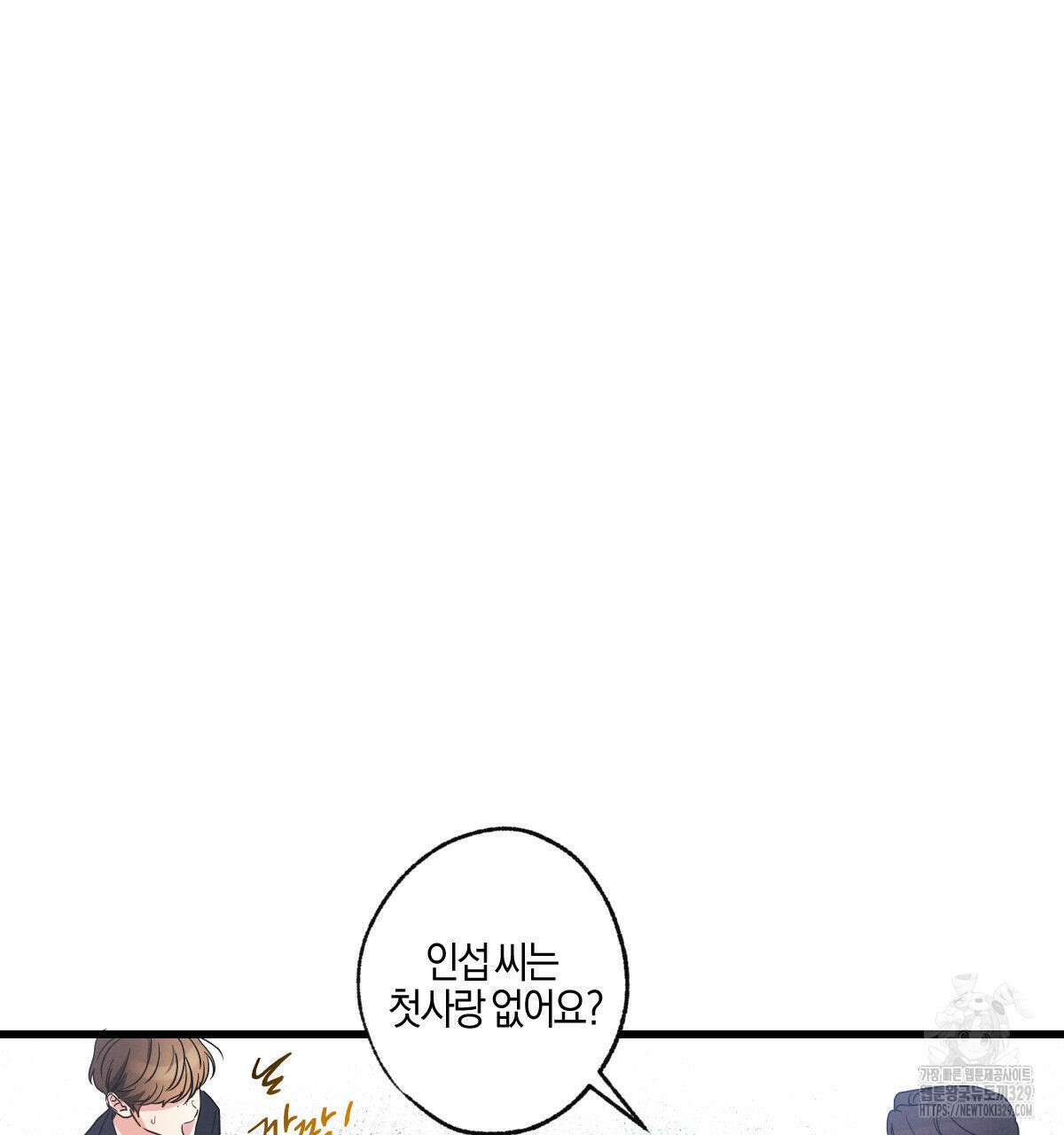 미필적 고의에 의한 연애사 73화 33