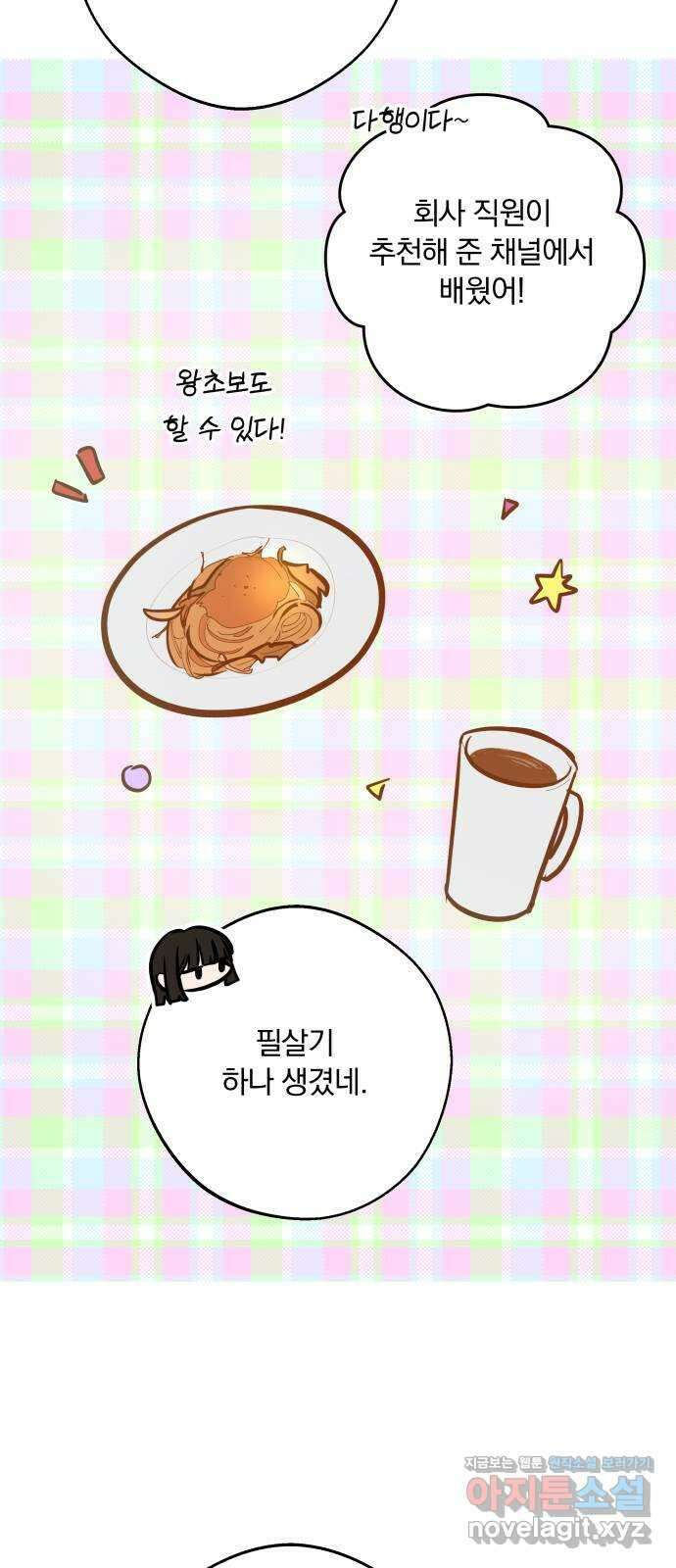 더티드레스 27화 같이 가자 3