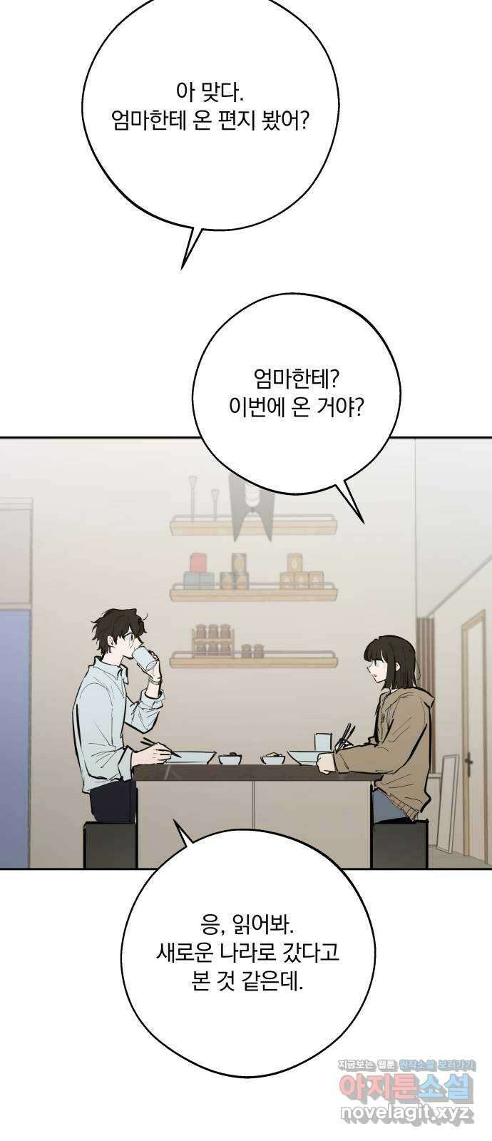 더티드레스 27화 같이 가자 4