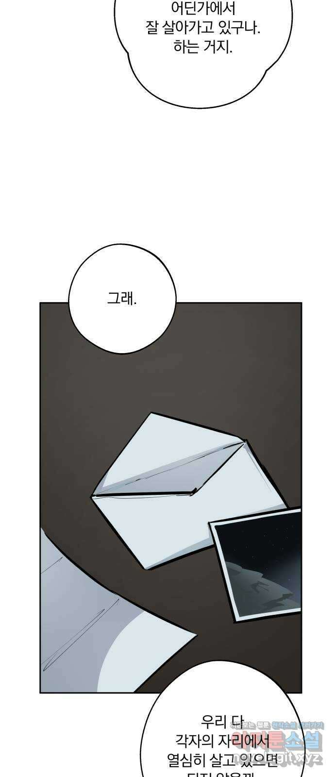 더티드레스 27화 같이 가자 8