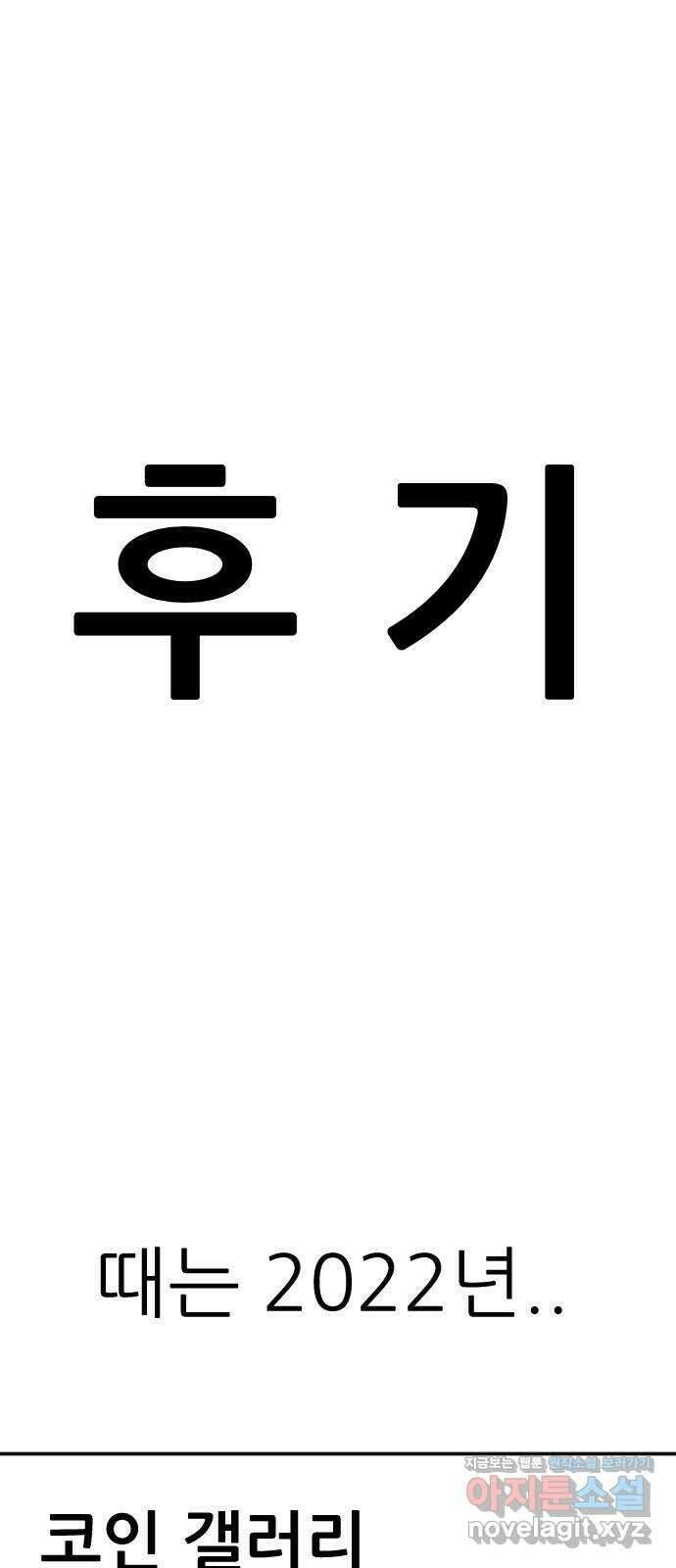 코인 리벤지 후기 1