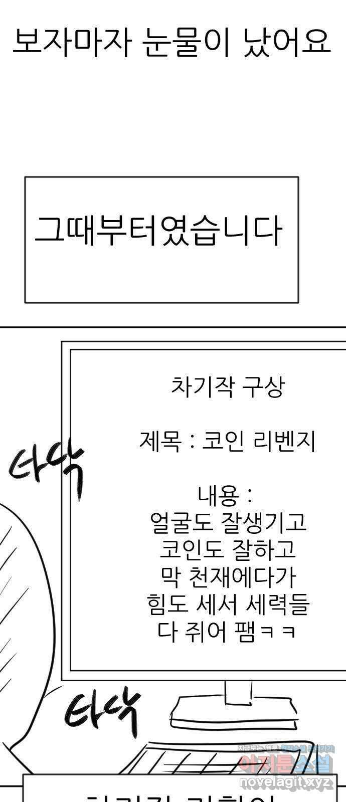 코인 리벤지 후기 4