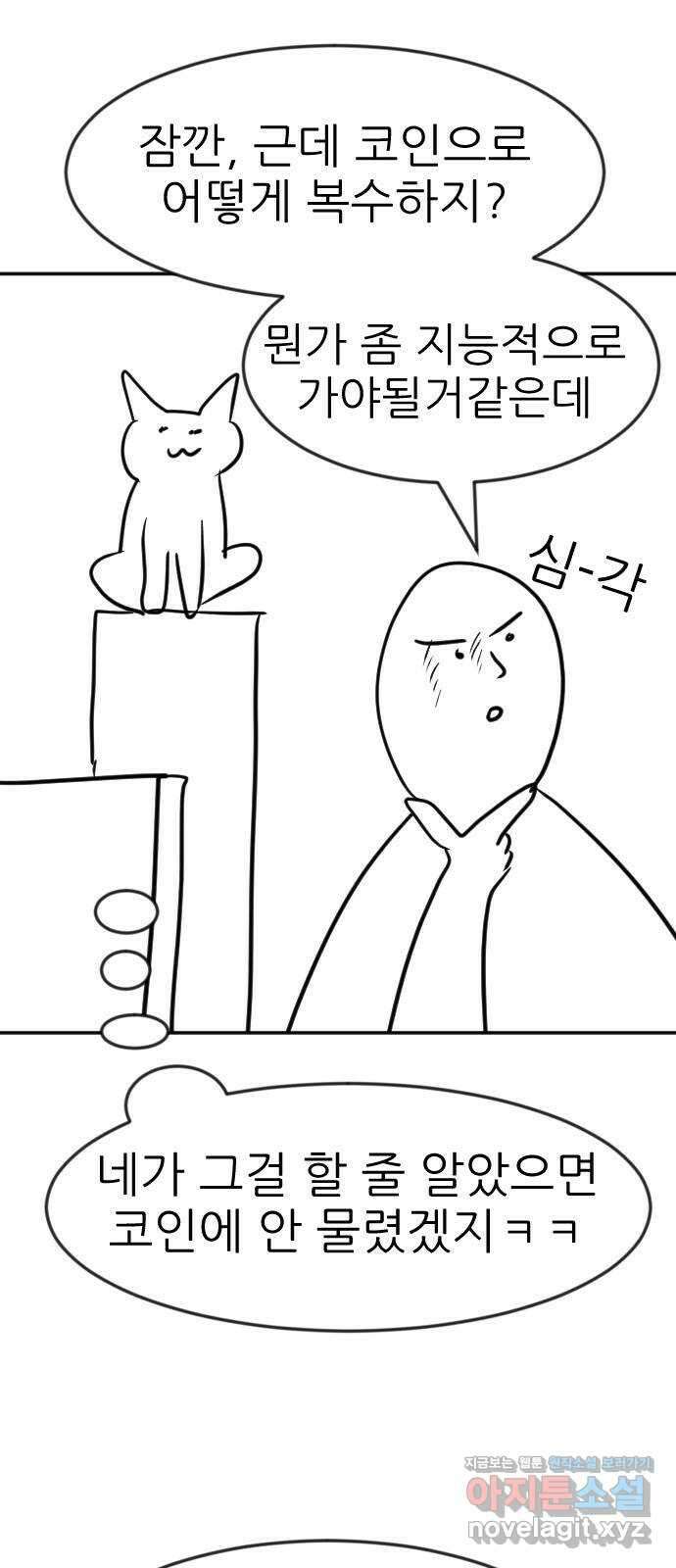 코인 리벤지 후기 6
