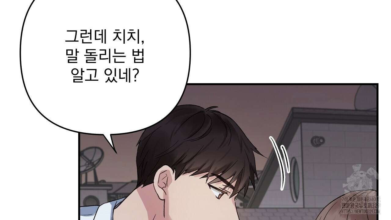 치치 시리즈 5화 40