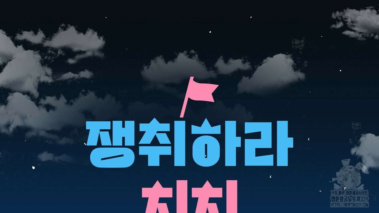 치치 시리즈 5화 54