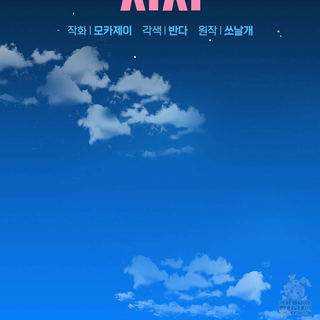 치치 시리즈 5화 55