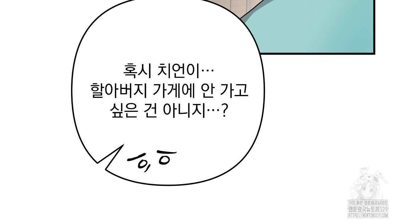 치치 시리즈 5화 84
