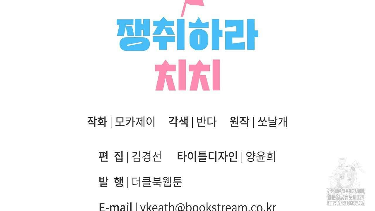 치치 시리즈 5화 132