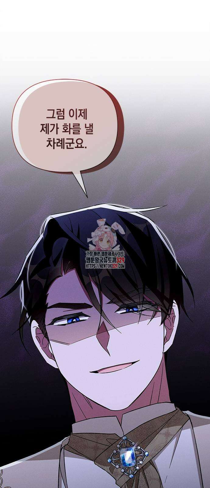 오, 친애하는 숙적 94화 1