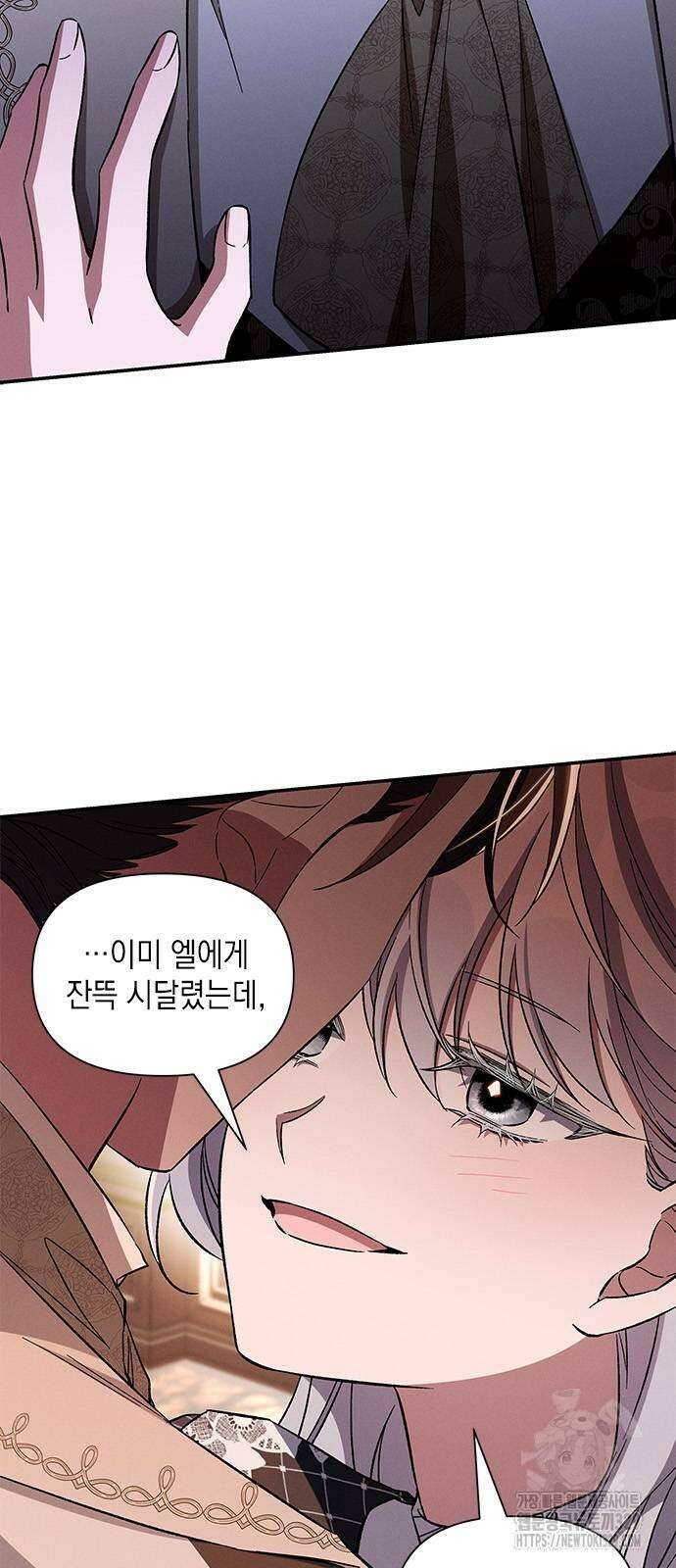 오, 친애하는 숙적 94화 2