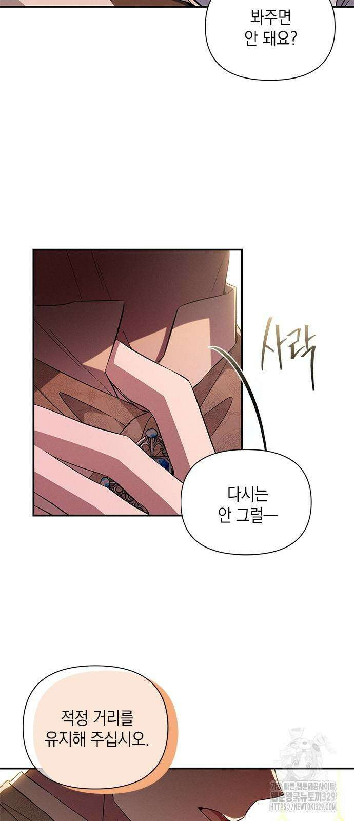 오, 친애하는 숙적 94화 3