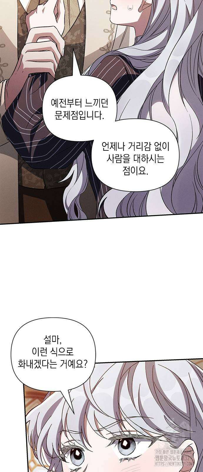 오, 친애하는 숙적 94화 5