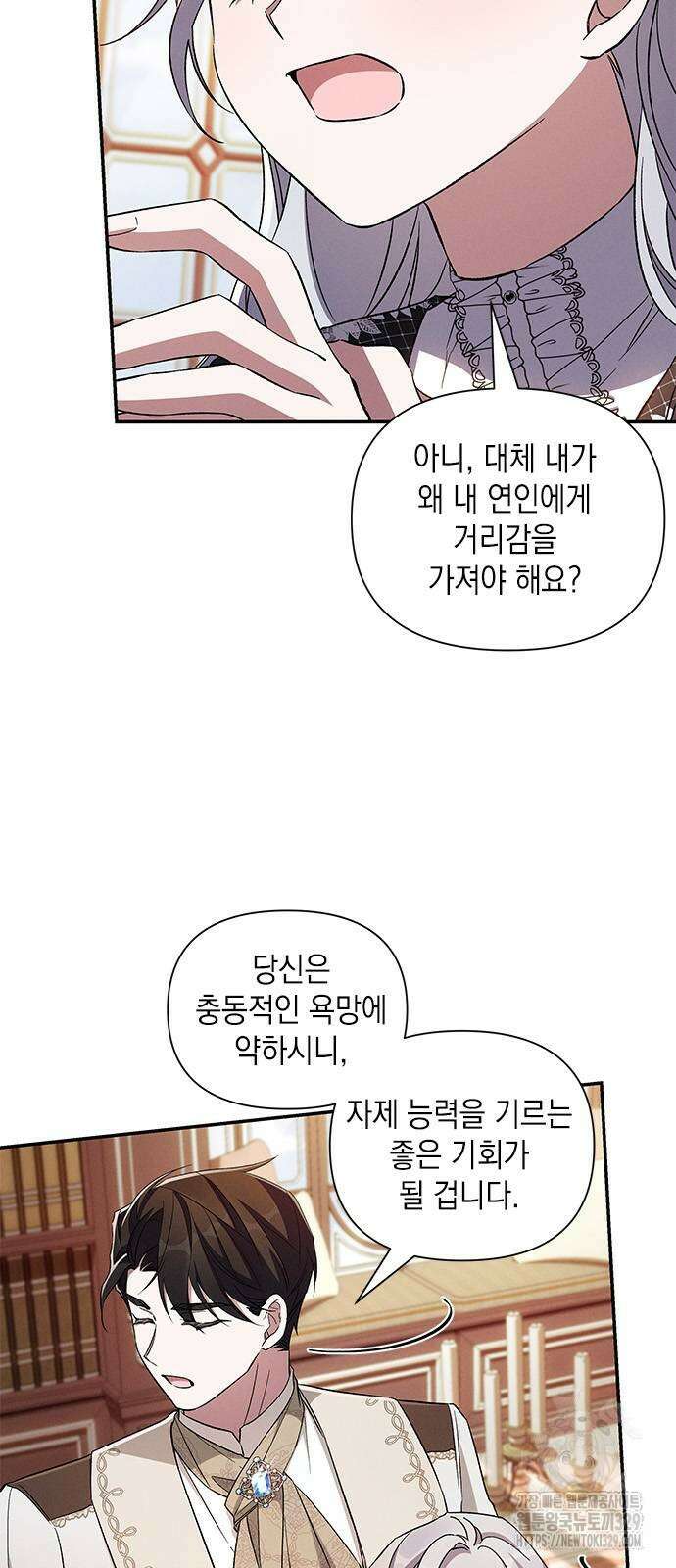 오, 친애하는 숙적 94화 6