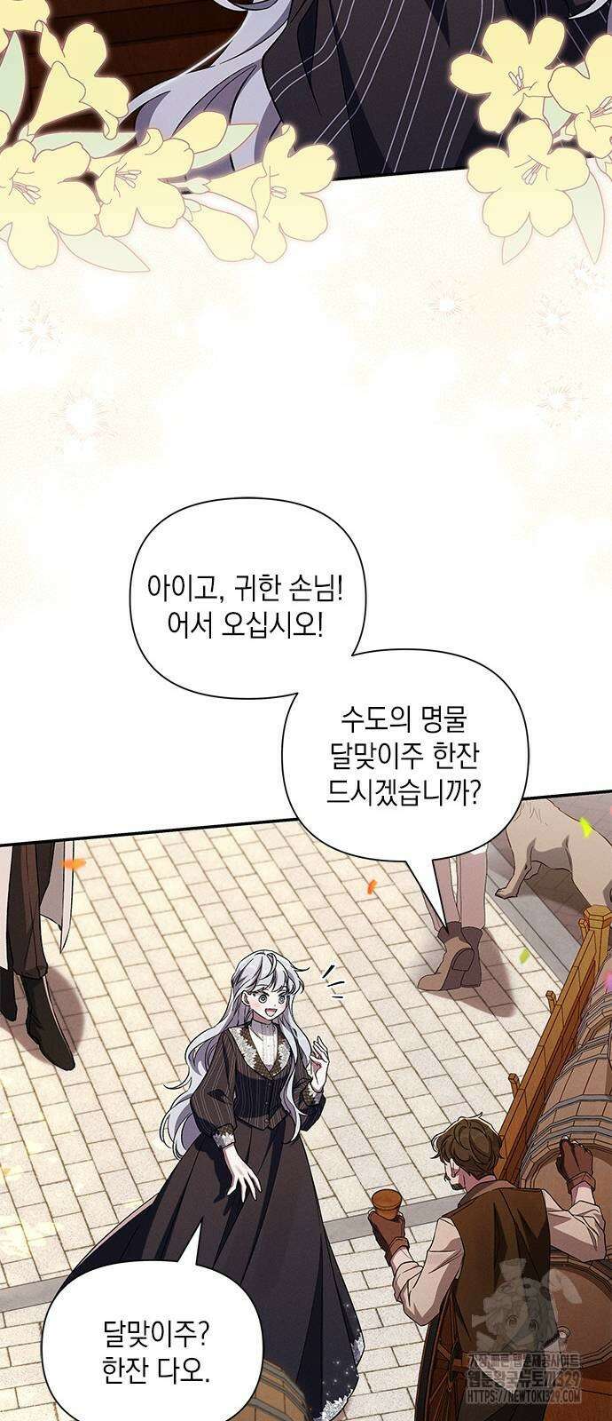 오, 친애하는 숙적 94화 14