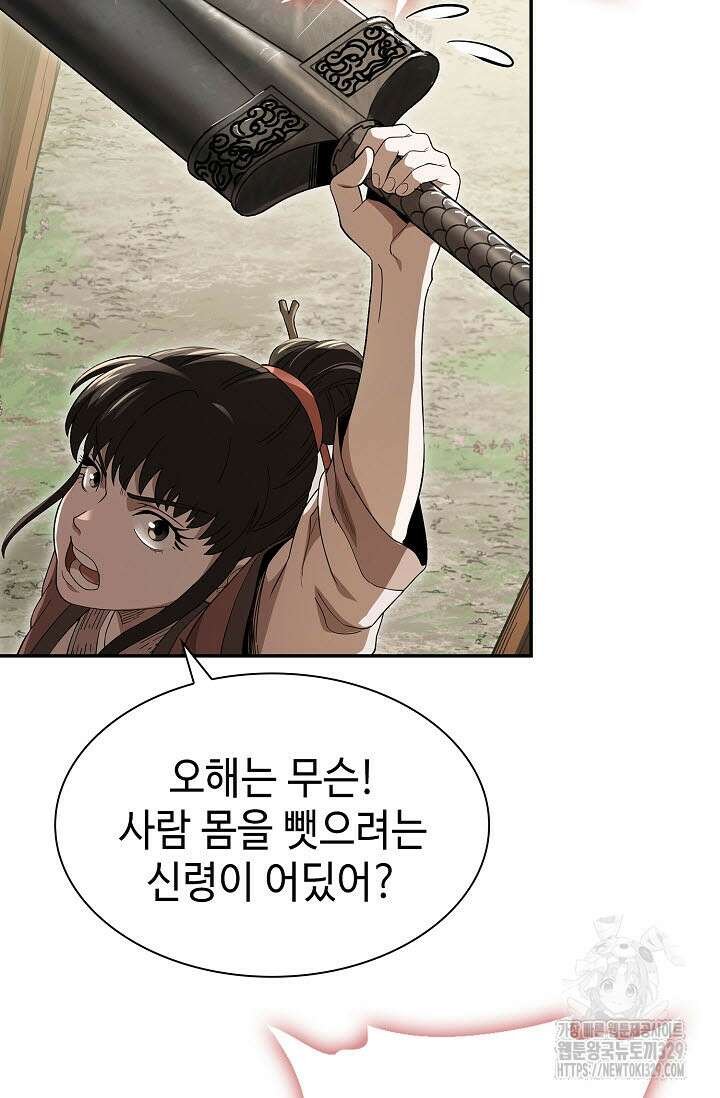 마도선자 3화 4