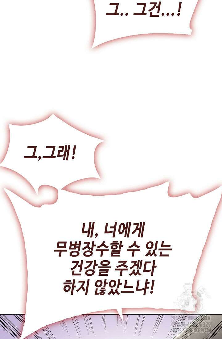 마도선자 3화 5
