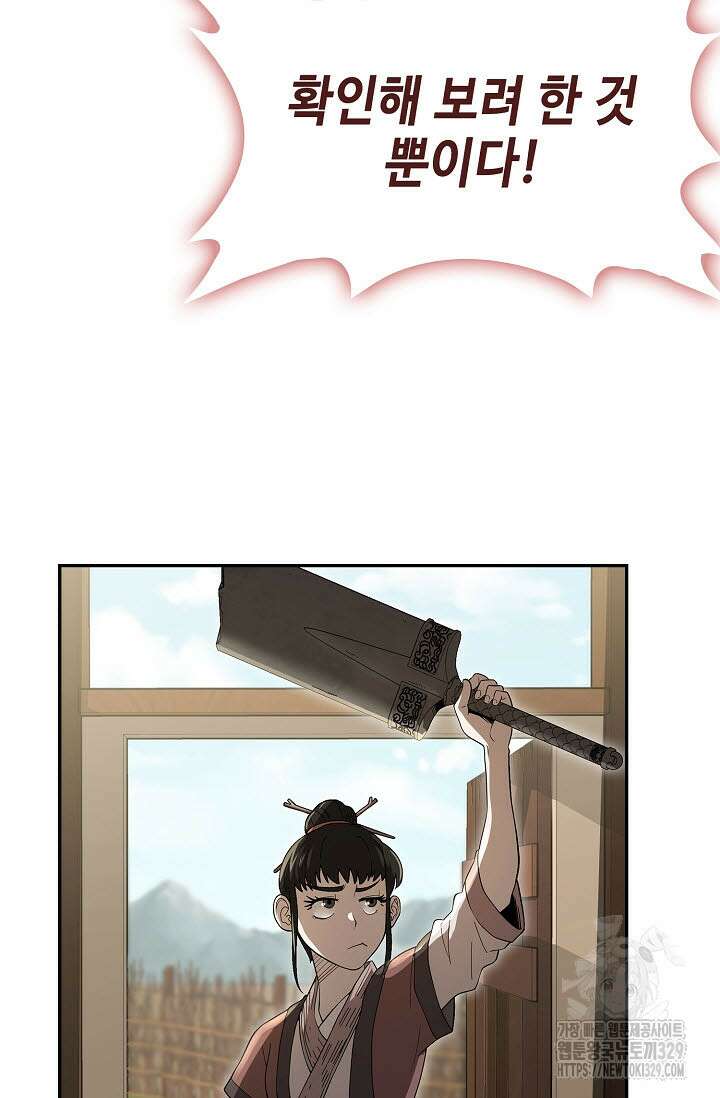 마도선자 3화 7