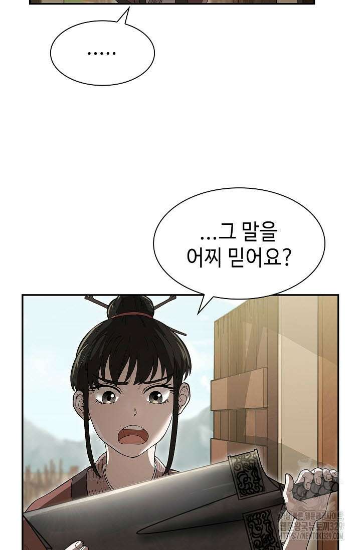 마도선자 3화 8