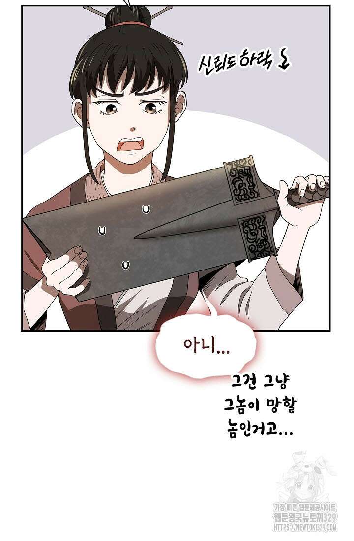 마도선자 3화 10