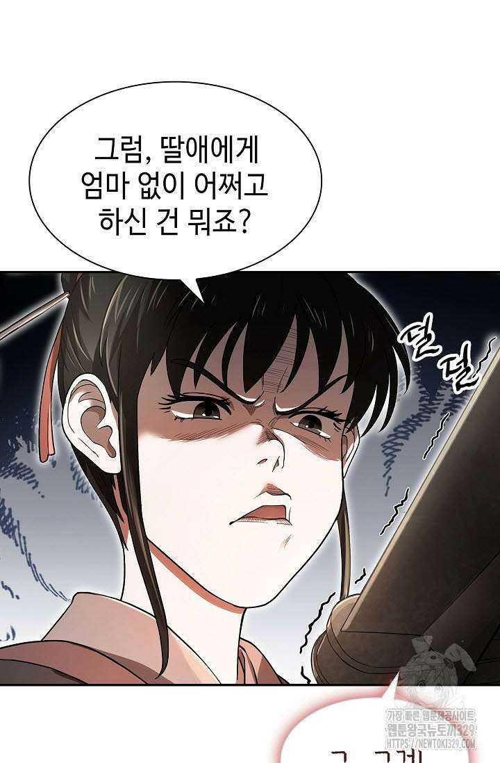 마도선자 3화 11