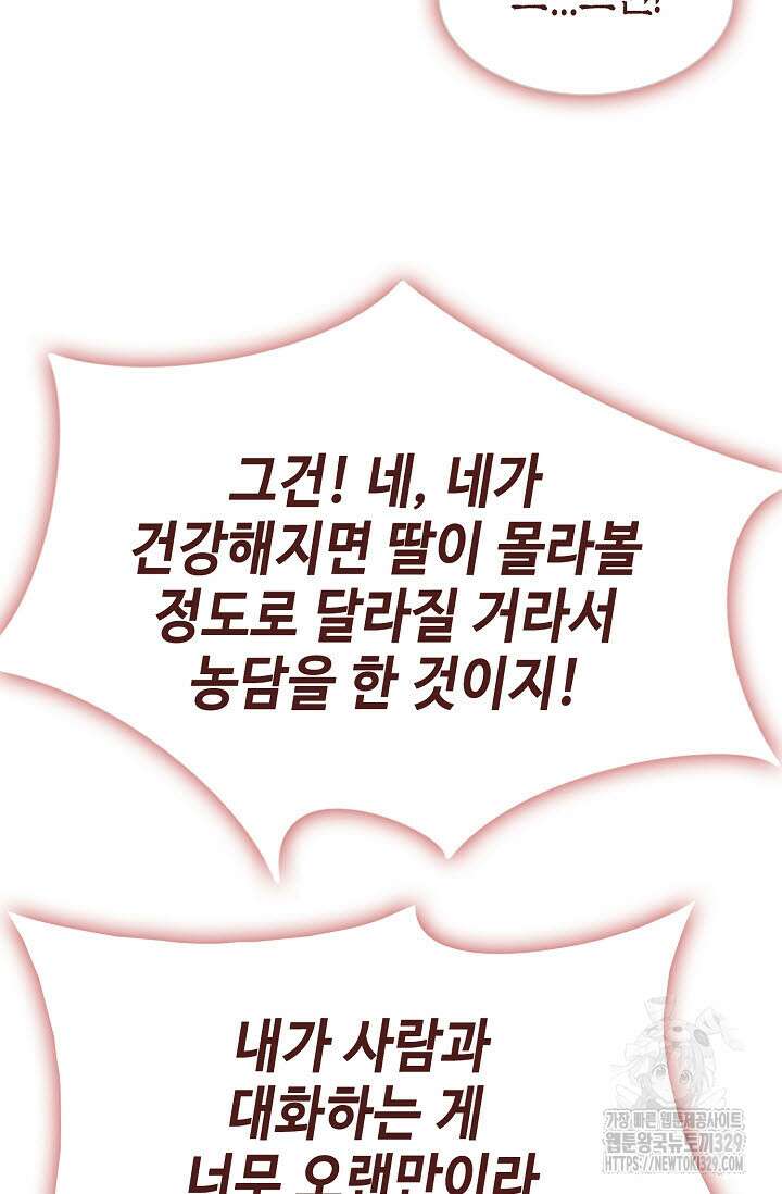 마도선자 3화 12