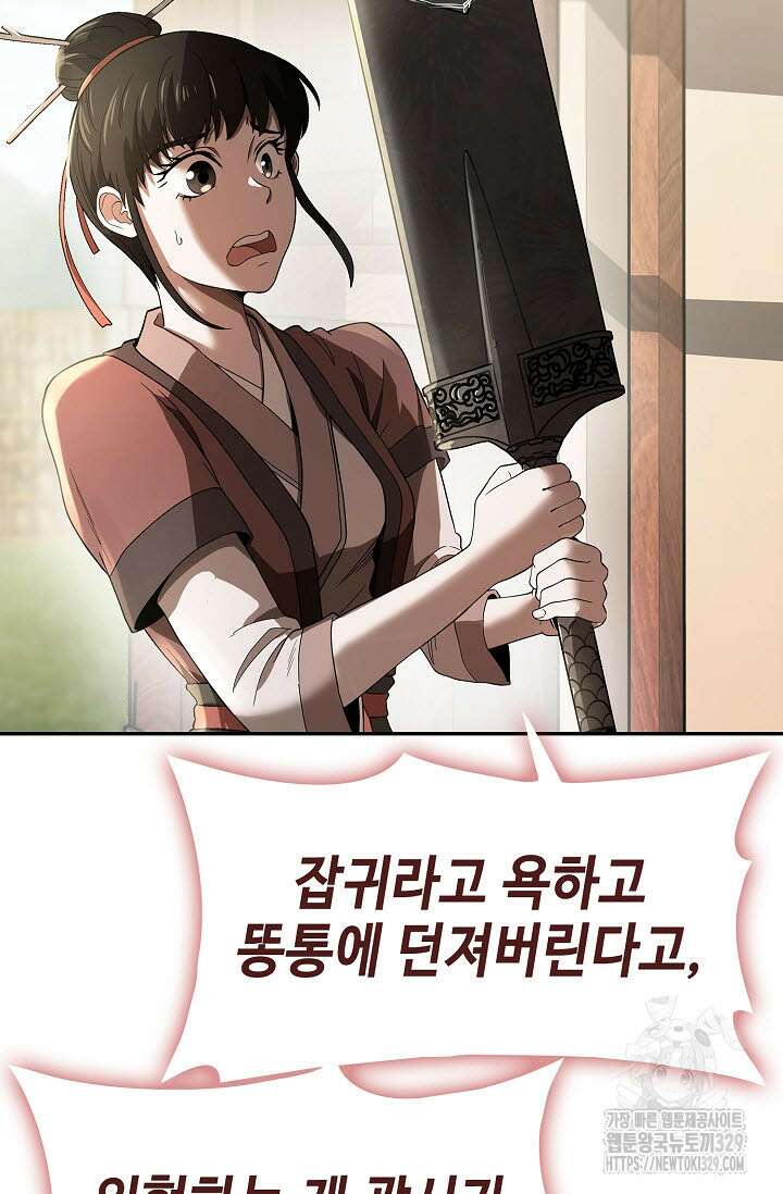 마도선자 3화 15