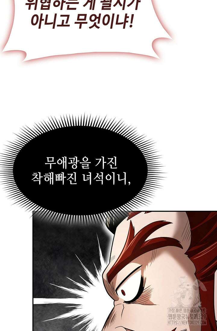 마도선자 3화 16