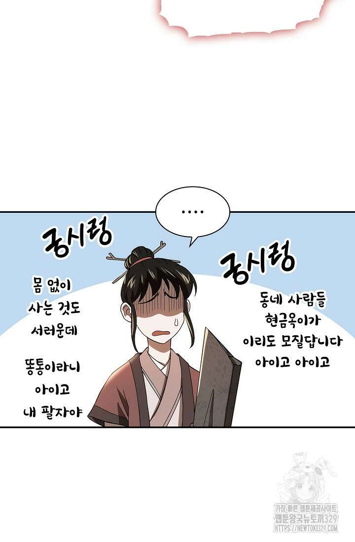 마도선자 3화 19