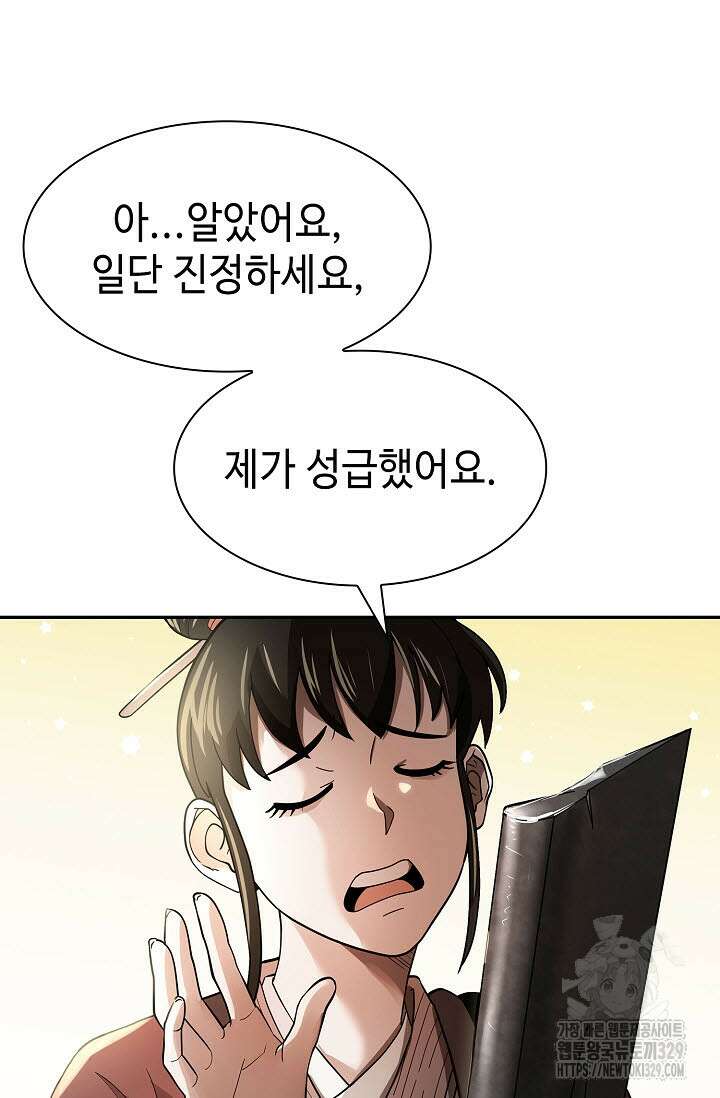 마도선자 3화 20