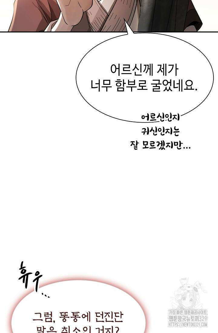 마도선자 3화 21