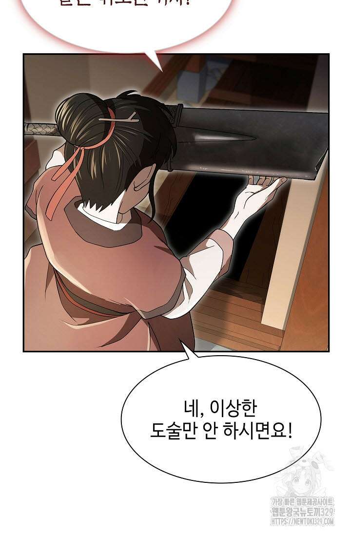 마도선자 3화 22