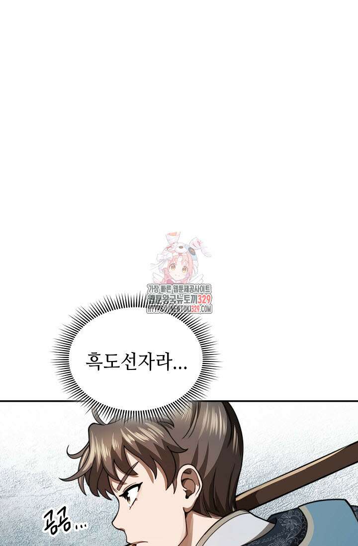 마도선자 14화 1