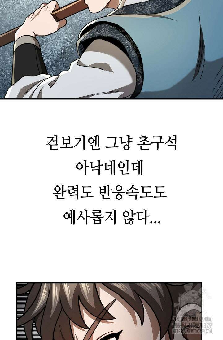 마도선자 14화 2