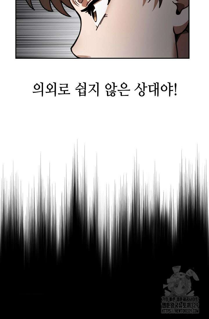 마도선자 14화 3