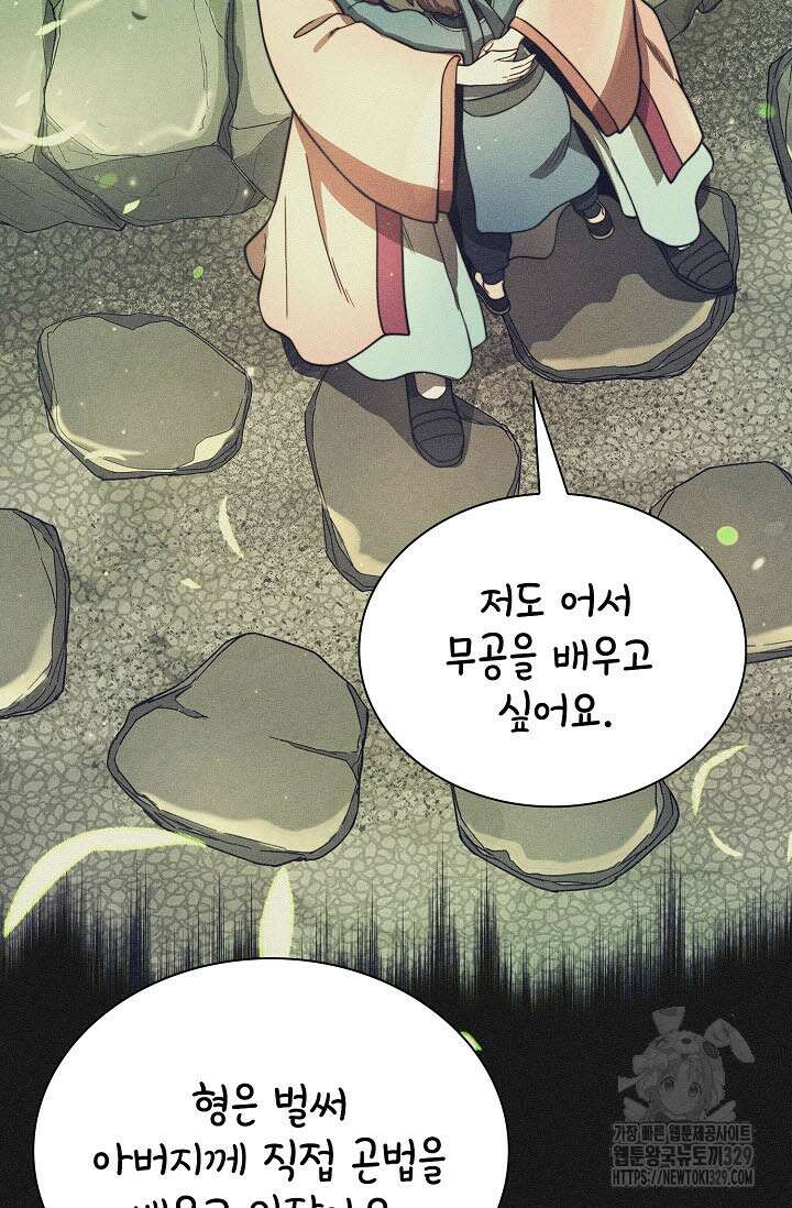 마도선자 14화 5