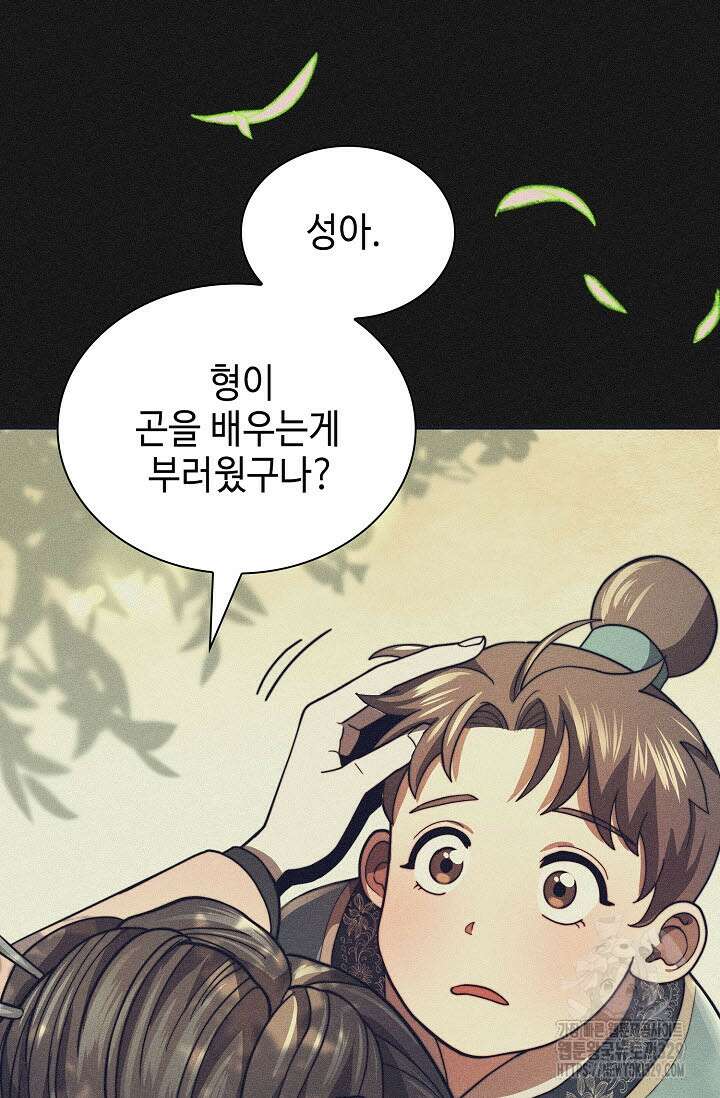 마도선자 14화 7