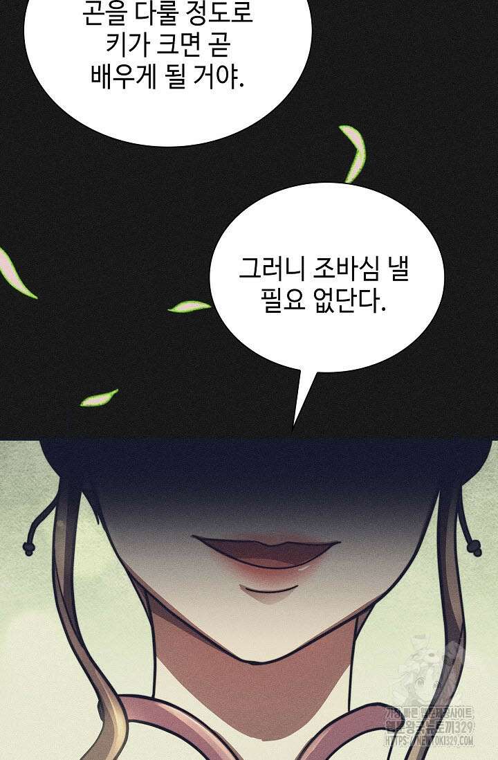마도선자 14화 9