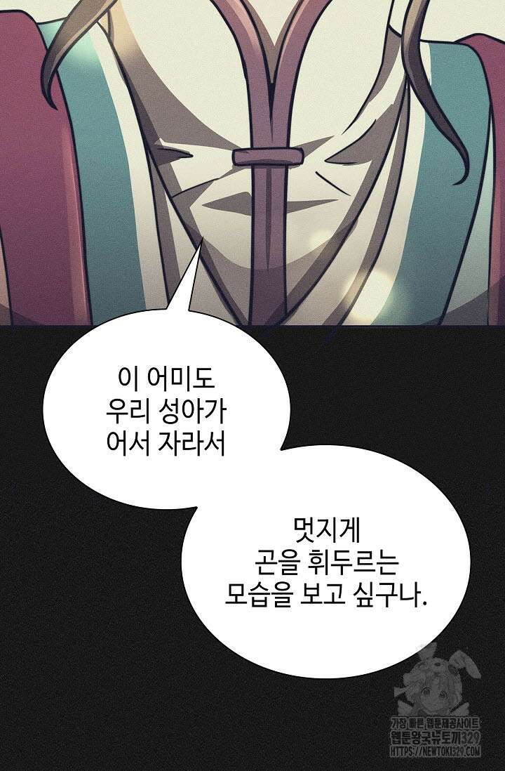 마도선자 14화 10